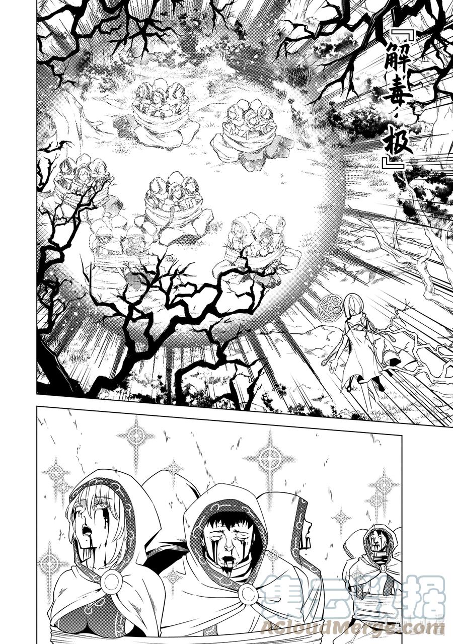 转生贤者的异世界生活～获得第二职业并成为世界最强～ - 53-5 执行拷问的阿灵恐怖得出乎意料 - 第2张图