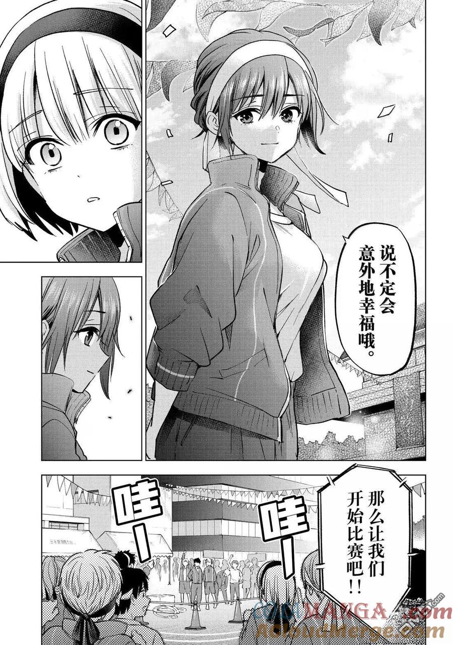 《杜鹃的婚约》第242话 第13页
