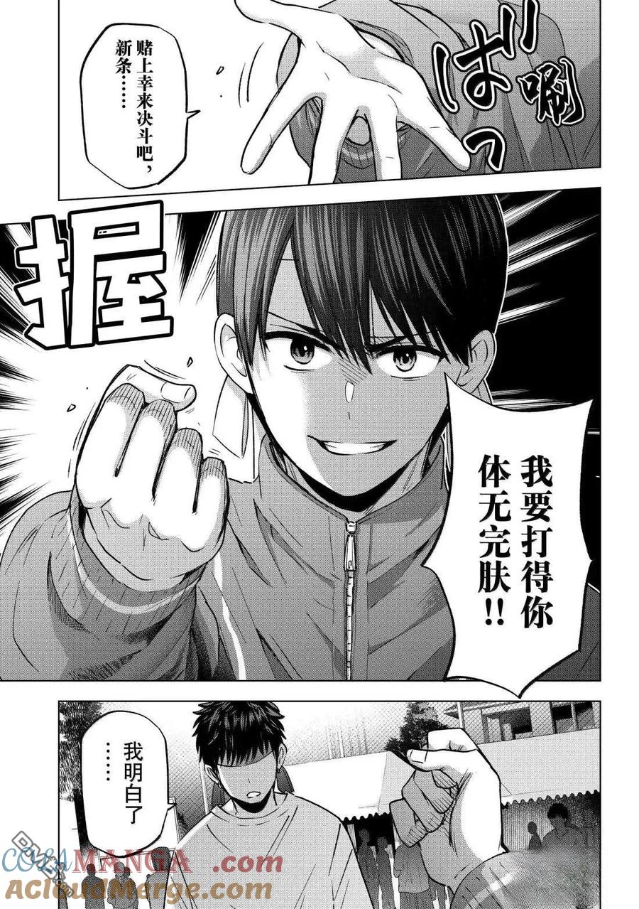 《杜鹃的婚约》第242话 第5页