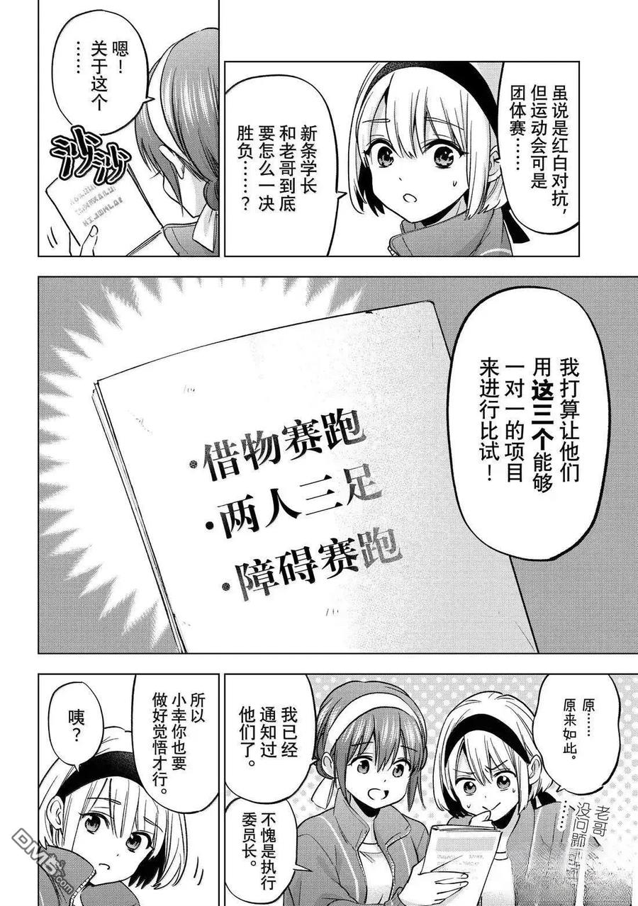 《杜鹃的婚约》第242话 第10页