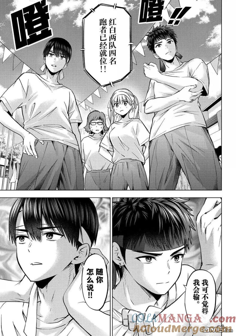 《杜鹃的婚约》第242话 第17页