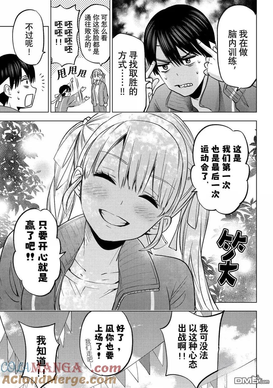 《杜鹃的婚约》第242话 第15页