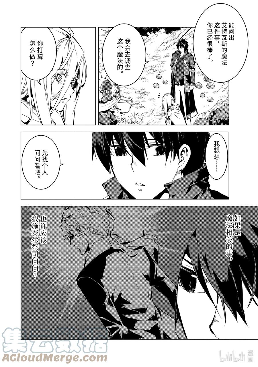 转生贤者的异世界生活～获得第二职业并成为世界最强～ - 53-5 执行拷问的阿灵恐怖得出乎意料 - 第10张图