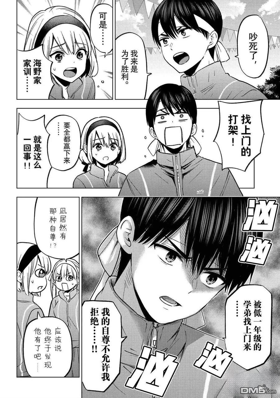 《杜鹃的婚约》第242话 第4页
