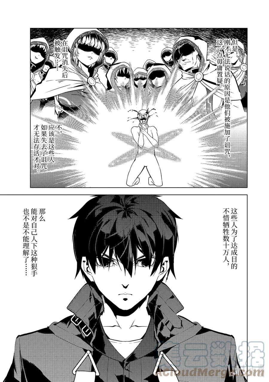 转生贤者的异世界生活～获得第二职业并成为世界最强～ - 53-5 执行拷问的阿灵恐怖得出乎意料 - 第7张图