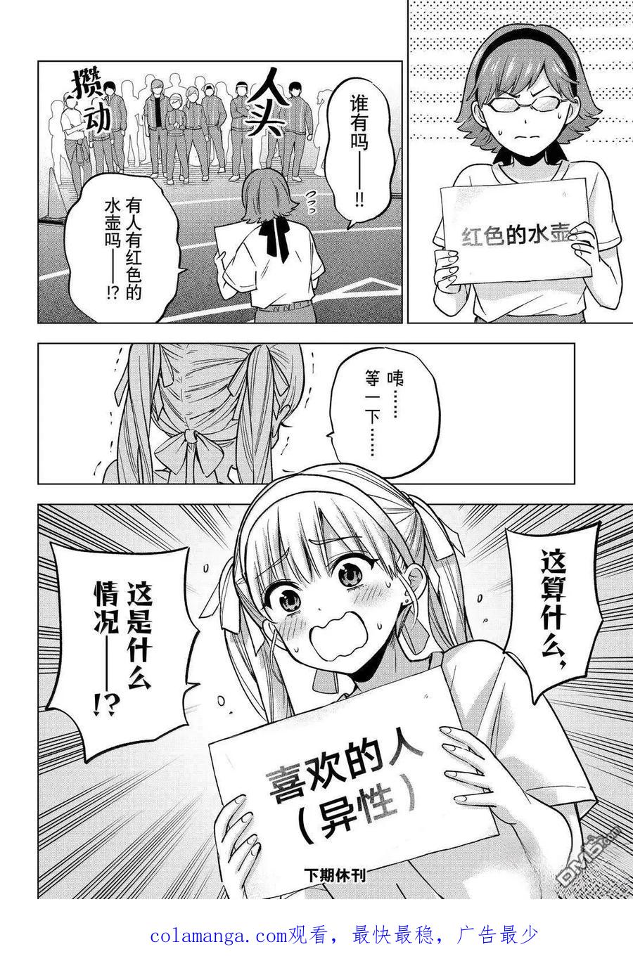 《杜鹃的婚约》第242话 第20页
