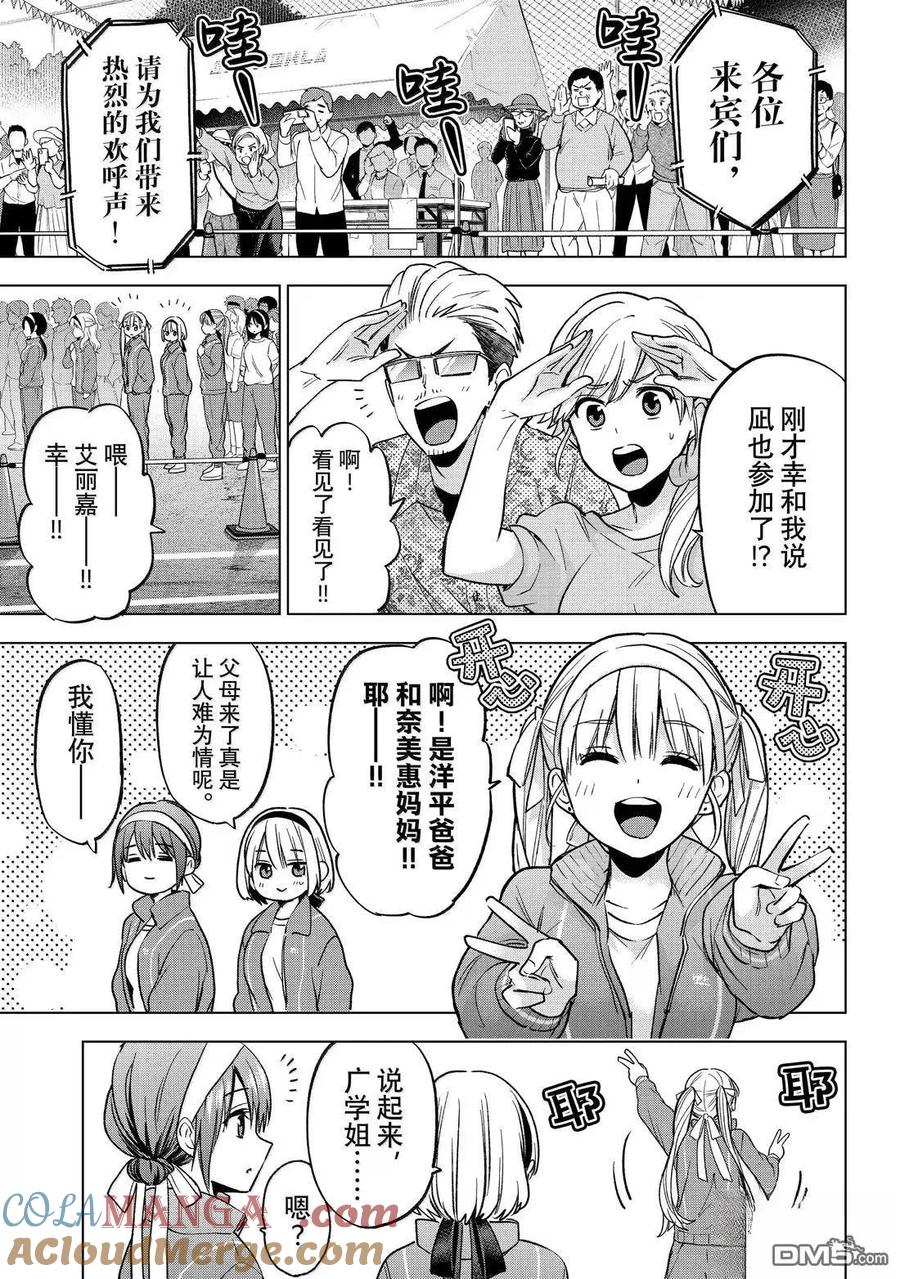 《杜鹃的婚约》第242话 第9页