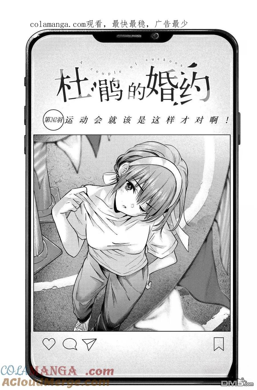 《杜鹃的婚约》第242话 第1页