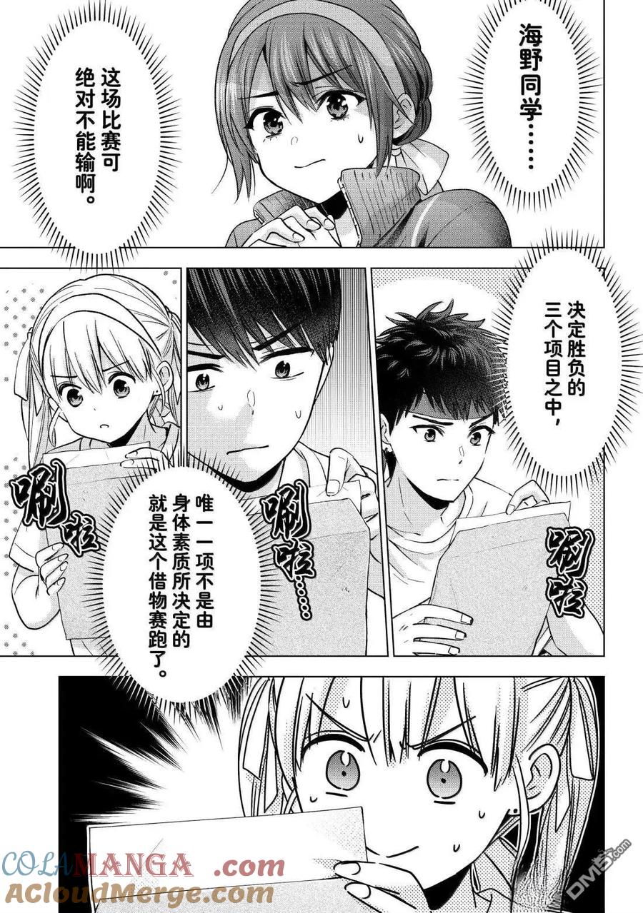 《杜鹃的婚约》第242话 第19页