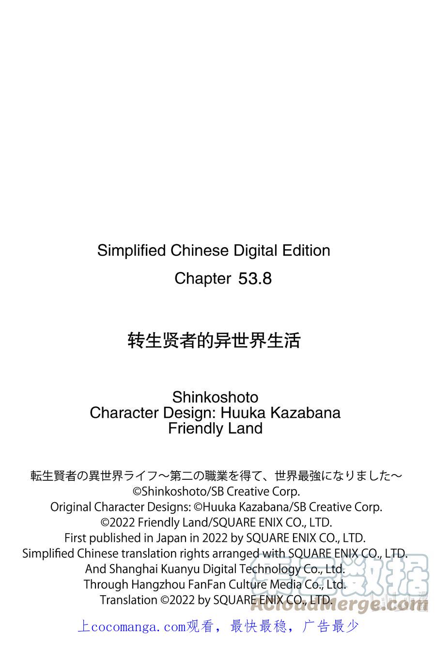 转生贤者的异世界生活～获得第二职业并成为世界最强～ - 53-5 执行拷问的阿灵恐怖得出乎意料 - 第11张图
