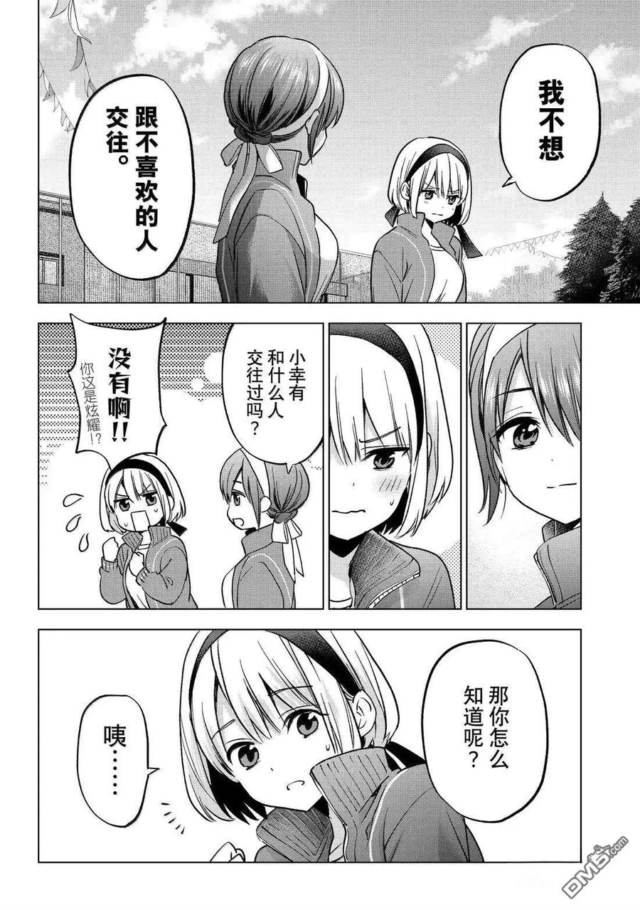 《杜鹃的婚约》第242话 第12页