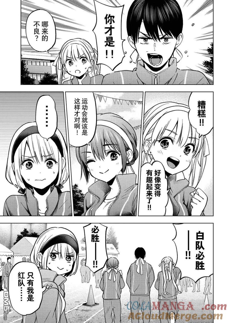 《杜鹃的婚约》第242话 第7页