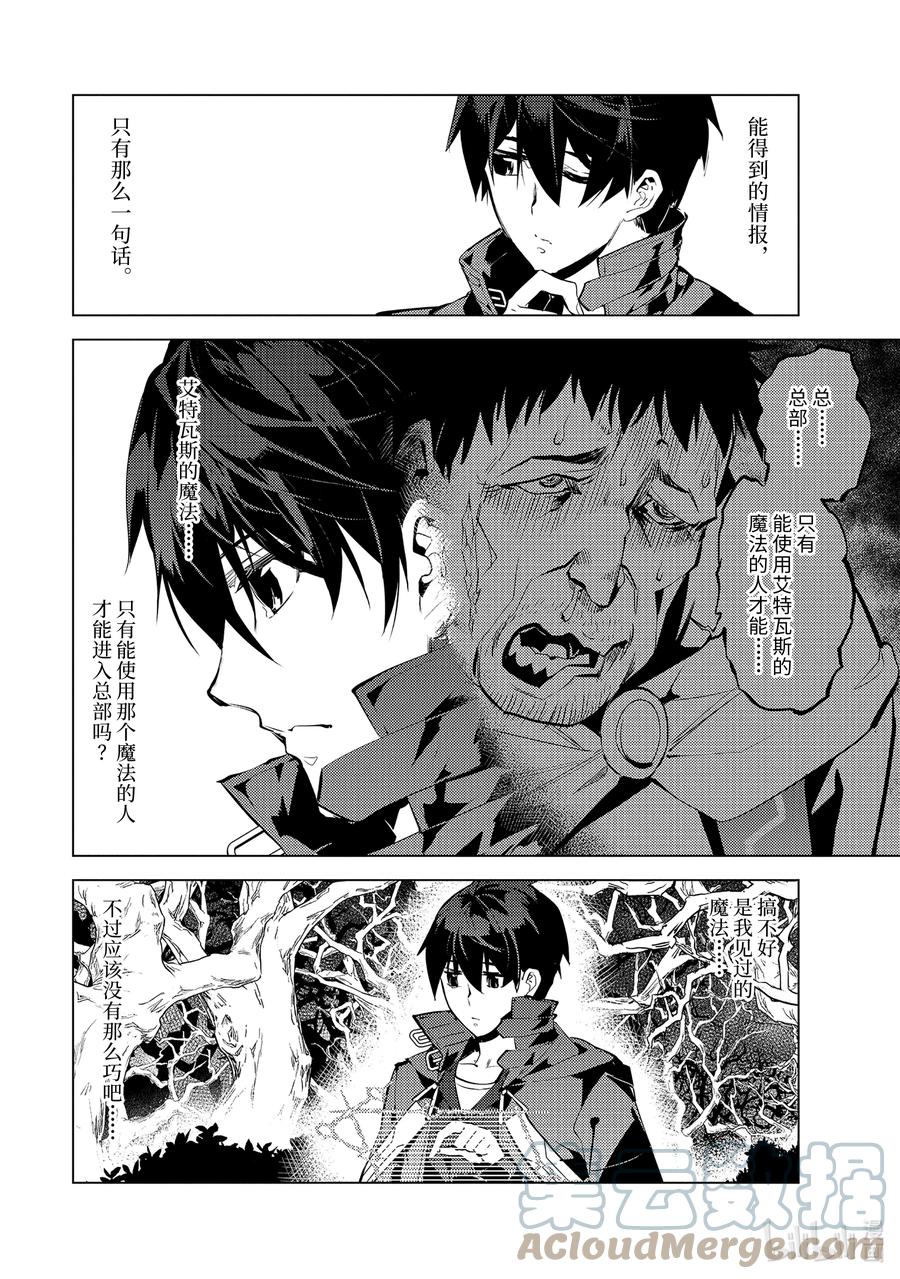 转生贤者的异世界生活～获得第二职业并成为世界最强～ - 53-5 执行拷问的阿灵恐怖得出乎意料 - 第8张图