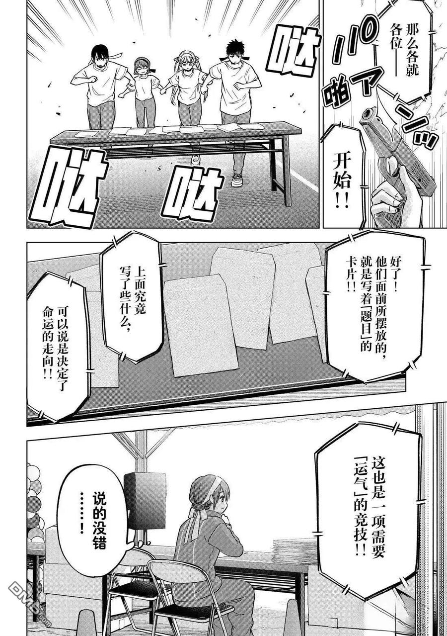 《杜鹃的婚约》第242话 第18页