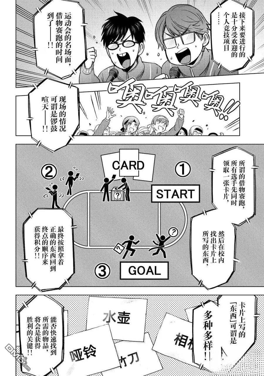 《杜鹃的婚约》第242话 第16页