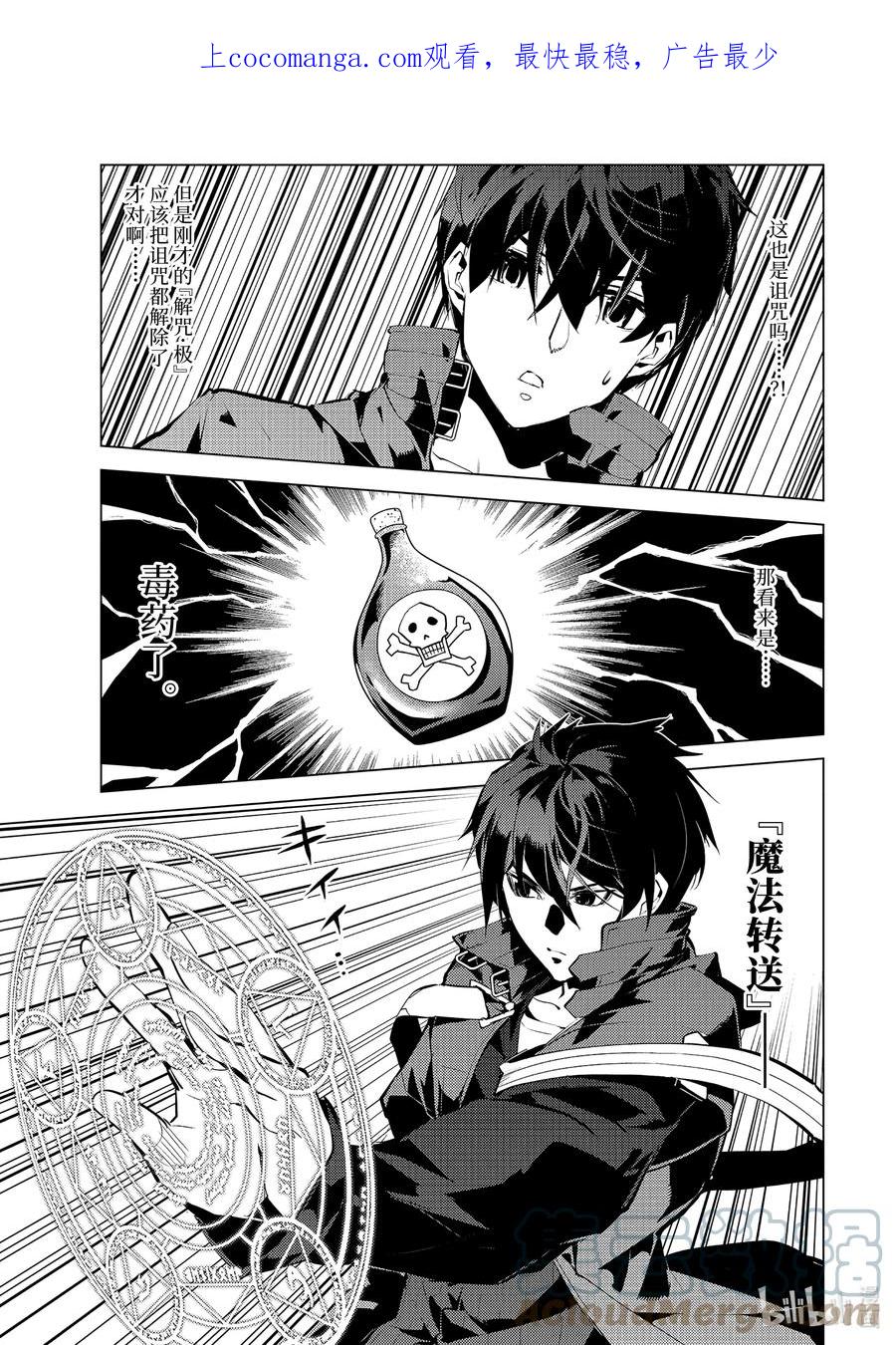 转生贤者的异世界生活～获得第二职业并成为世界最强～ - 53-5 执行拷问的阿灵恐怖得出乎意料 - 第1张图