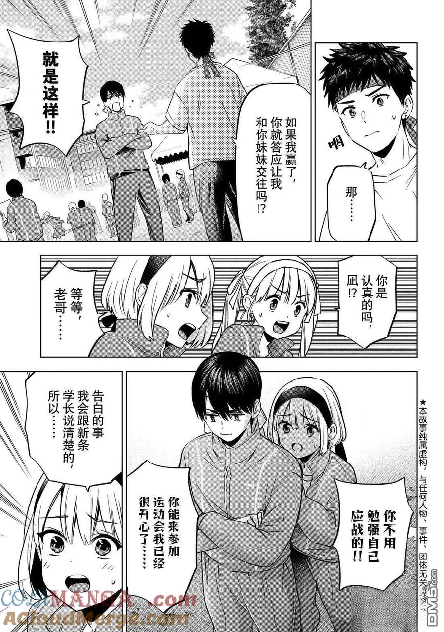 《杜鹃的婚约》第242话 第3页