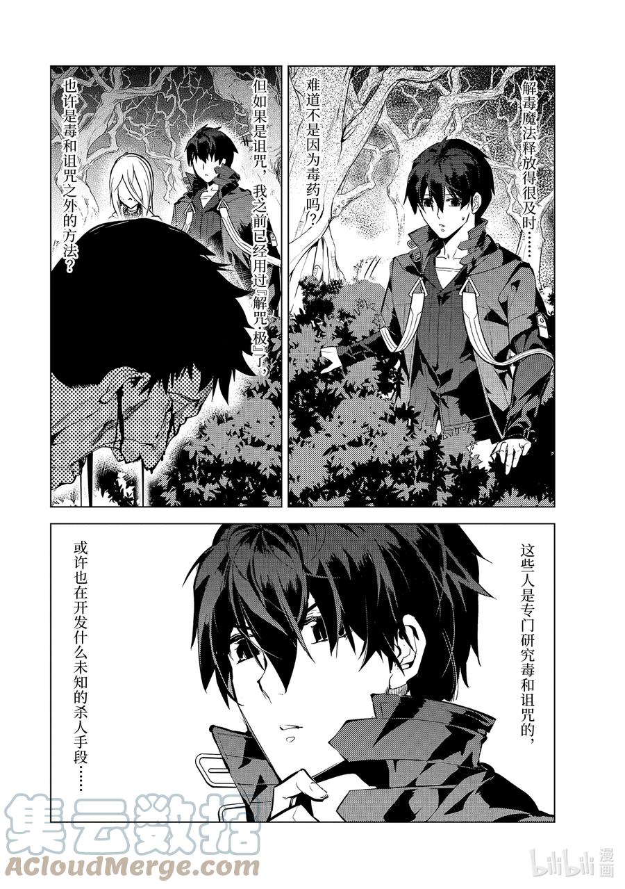 转生贤者的异世界生活～获得第二职业并成为世界最强～ - 53-5 执行拷问的阿灵恐怖得出乎意料 - 第6张图