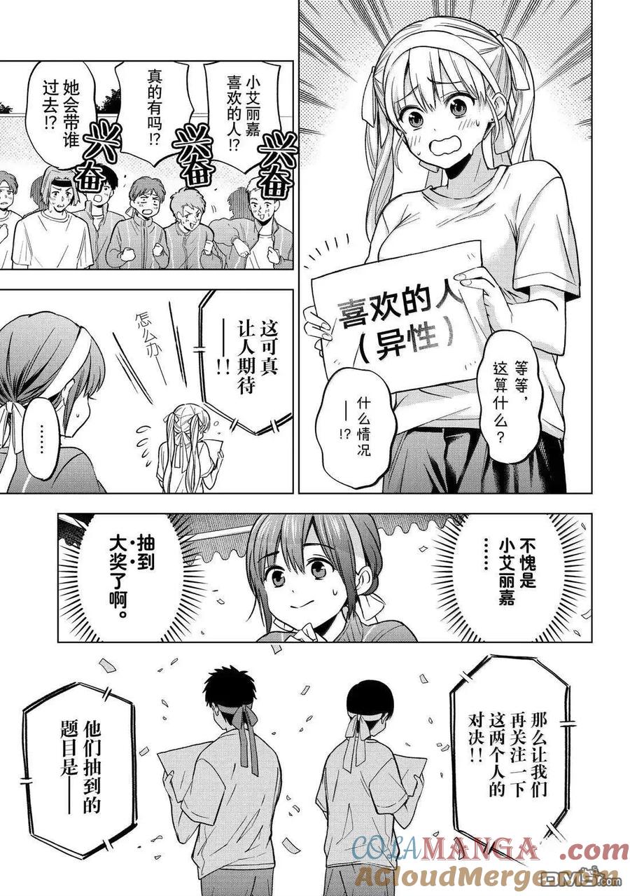 《杜鹃的婚约》第243话 第3页