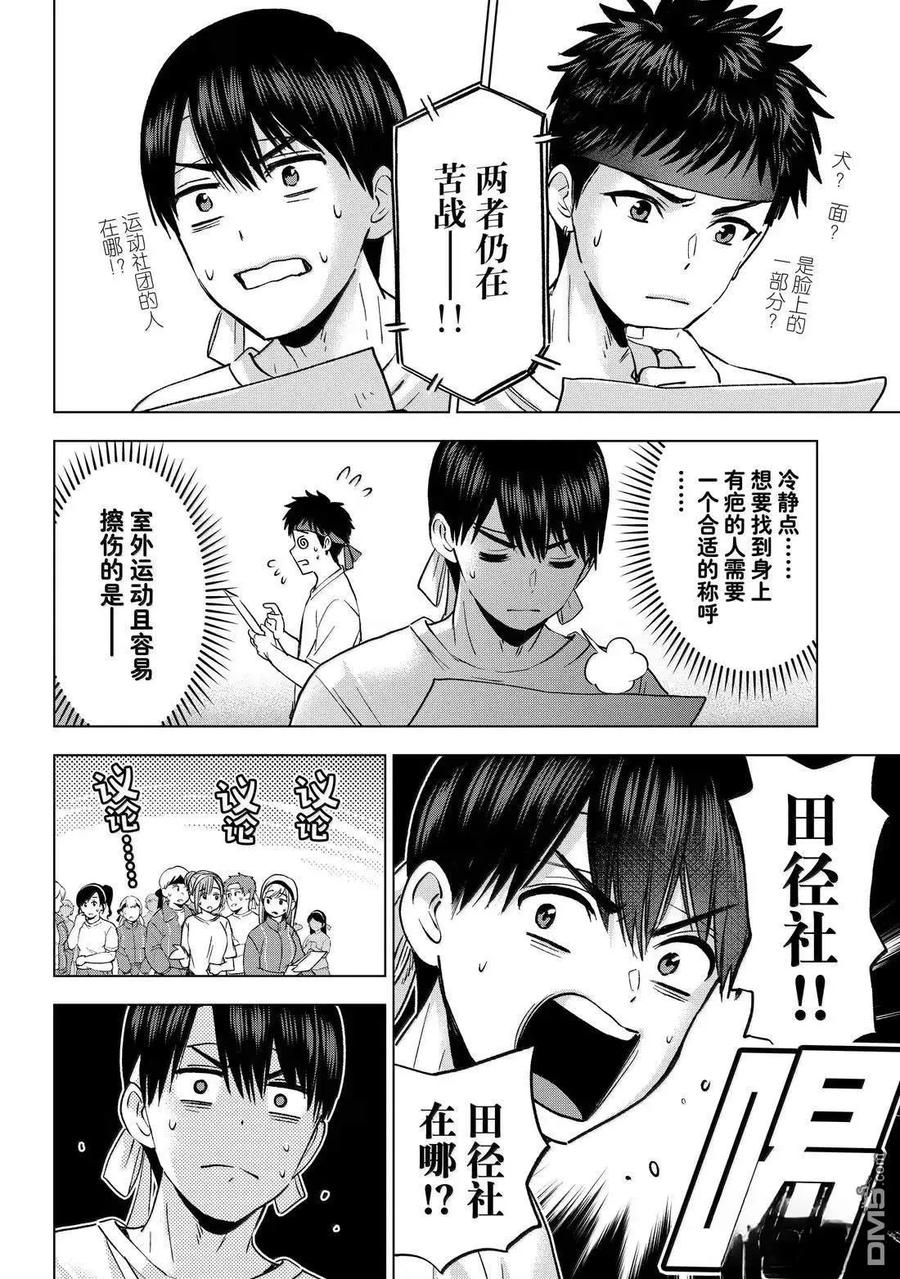 《杜鹃的婚约》第243话 第10页
