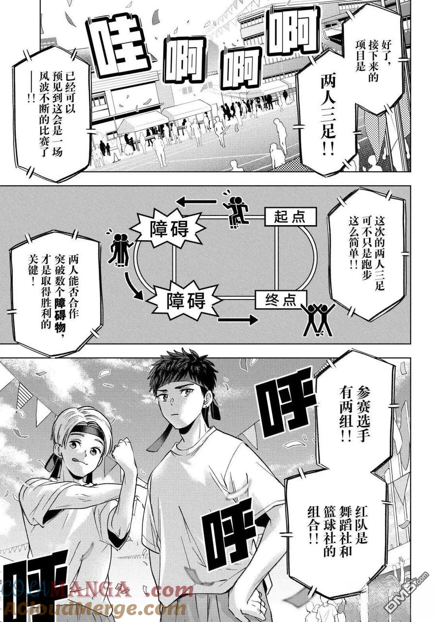 《杜鹃的婚约》第243话 第19页