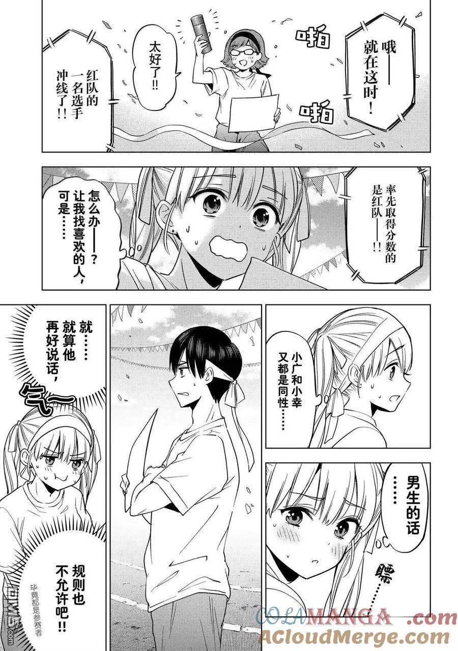 《杜鹃的婚约》第243话 第7页