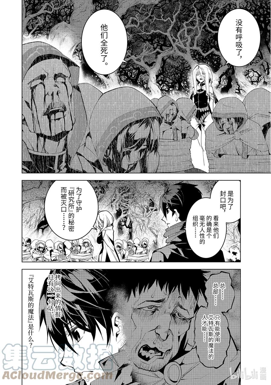 转生贤者的异世界生活～获得第二职业并成为世界最强～ - 54-1 接受入学考试 - 第2张图