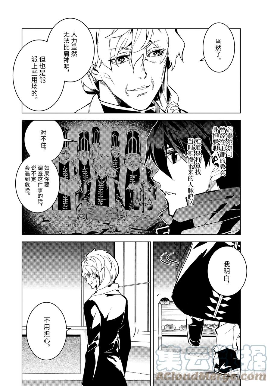 转生贤者的异世界生活～获得第二职业并成为世界最强～ - 54-1 接受入学考试 - 第10张图