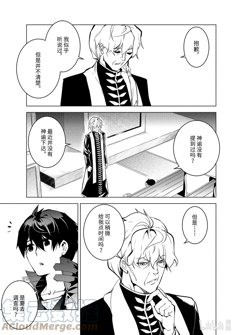 转生贤者的异世界生活～获得第二职业并成为世界最强～ - 54-1 接受入学考试 - 第9张图