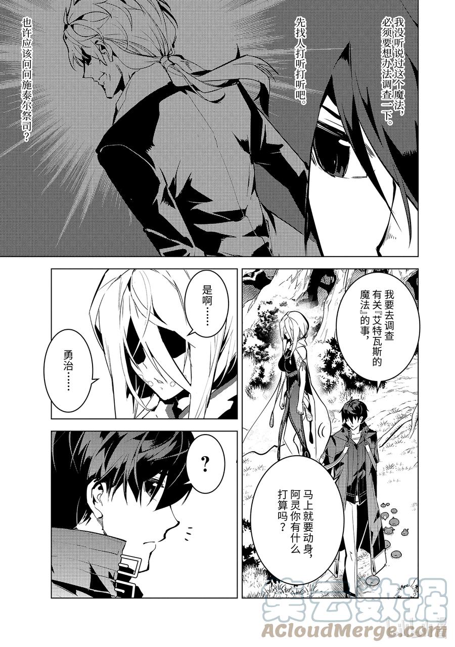 转生贤者的异世界生活～获得第二职业并成为世界最强～ - 54-1 接受入学考试 - 第3张图