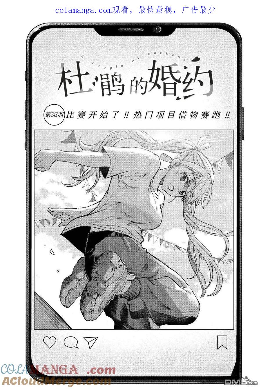 《杜鹃的婚约》第243话 第1页