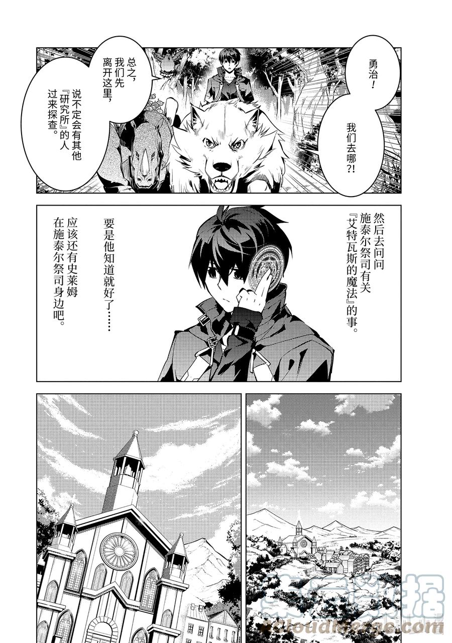 转生贤者的异世界生活～获得第二职业并成为世界最强～ - 54-1 接受入学考试 - 第6张图