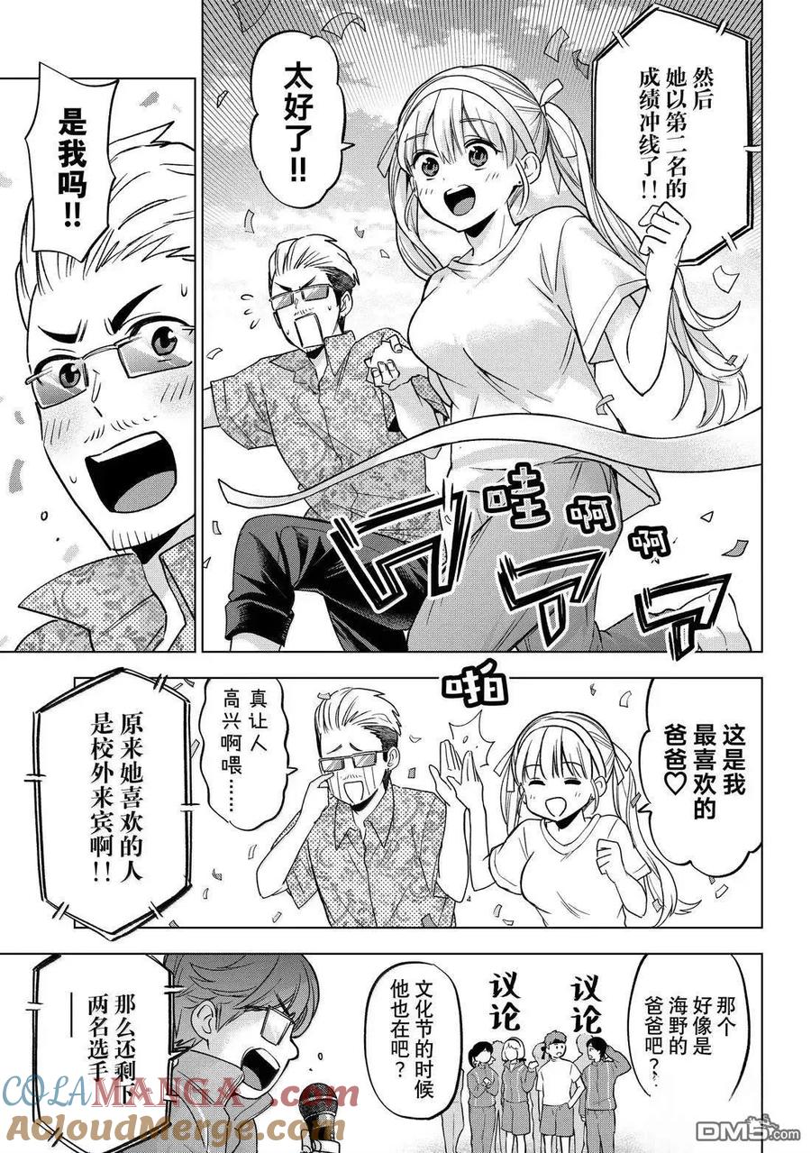 《杜鹃的婚约》第243话 第9页