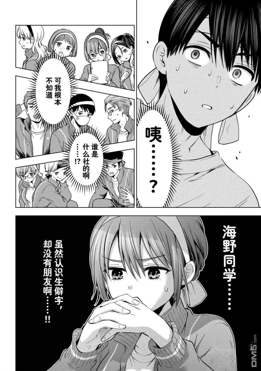 《杜鹃的婚约》第243话 第6页