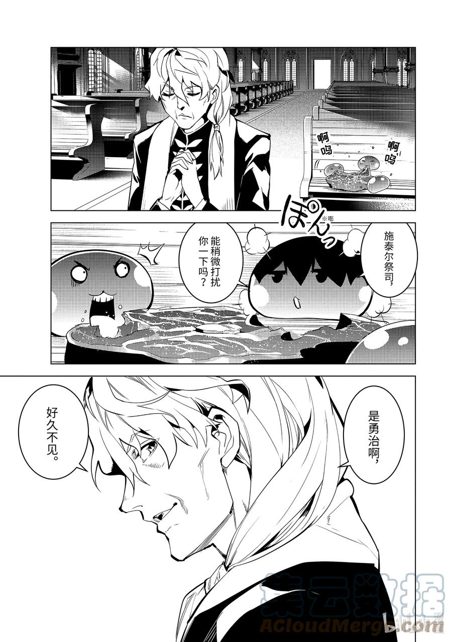 转生贤者的异世界生活～获得第二职业并成为世界最强～ - 54-1 接受入学考试 - 第7张图