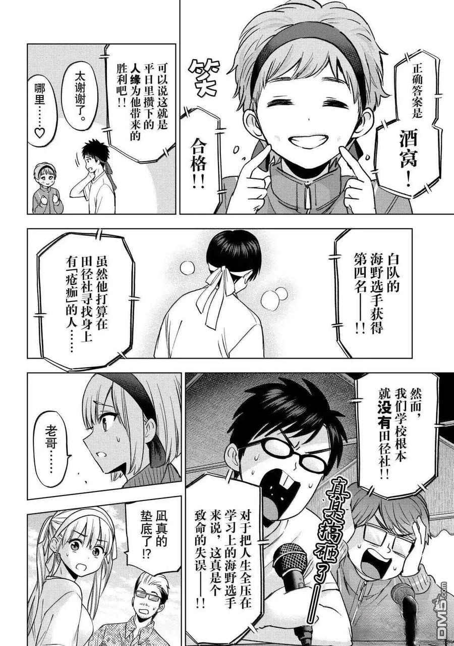 《杜鹃的婚约》第243话 第12页
