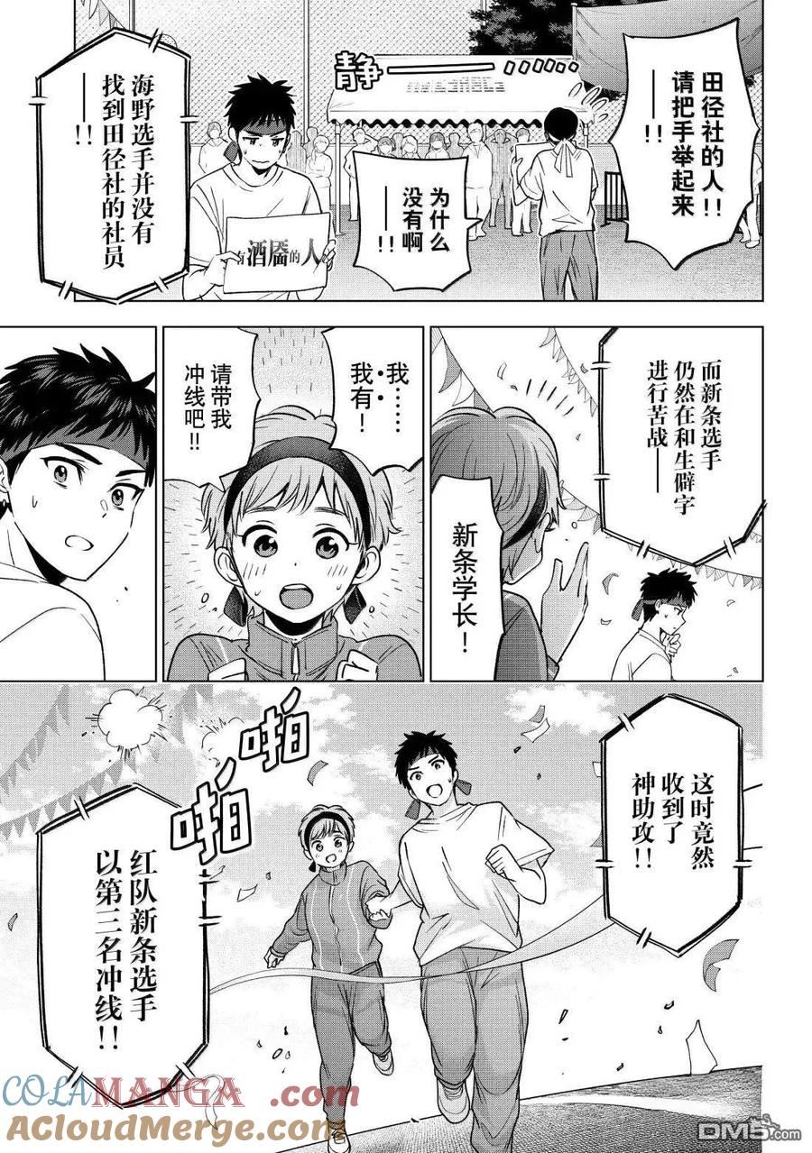 《杜鹃的婚约》第243话 第11页