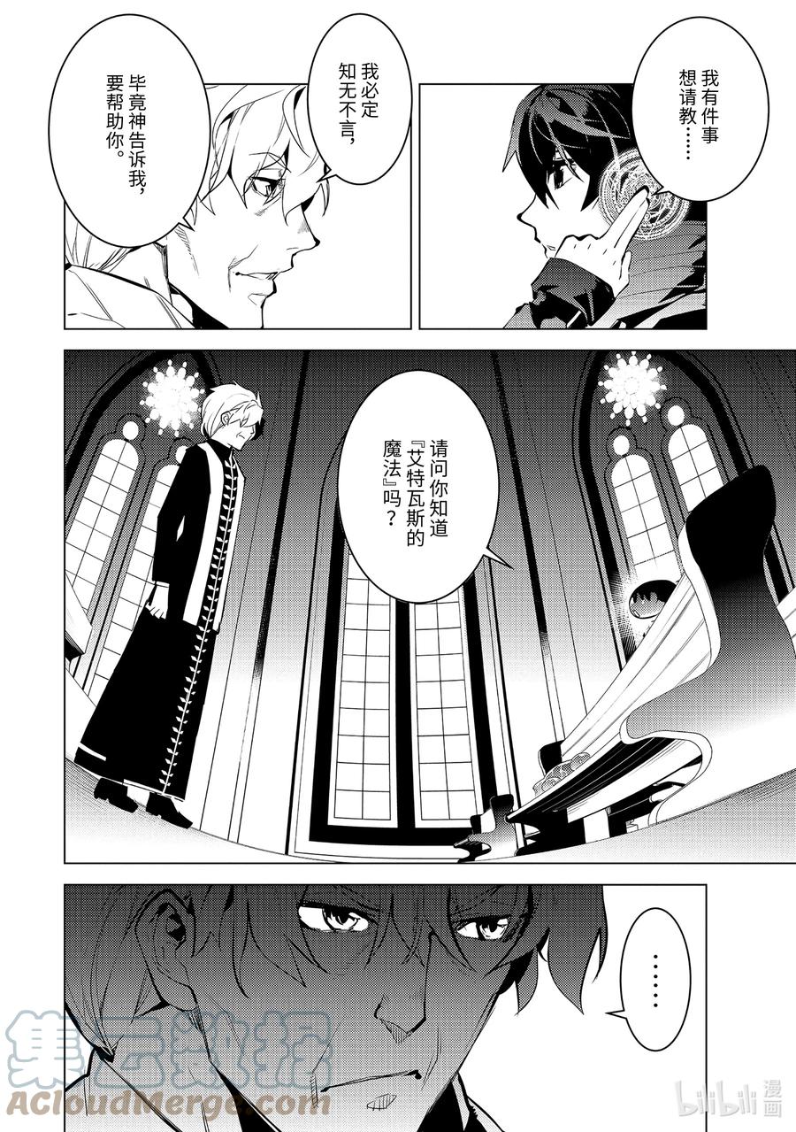 转生贤者的异世界生活～获得第二职业并成为世界最强～ - 54-1 接受入学考试 - 第8张图