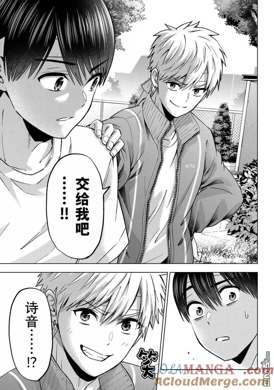 《杜鹃的婚约》第243话 第17页