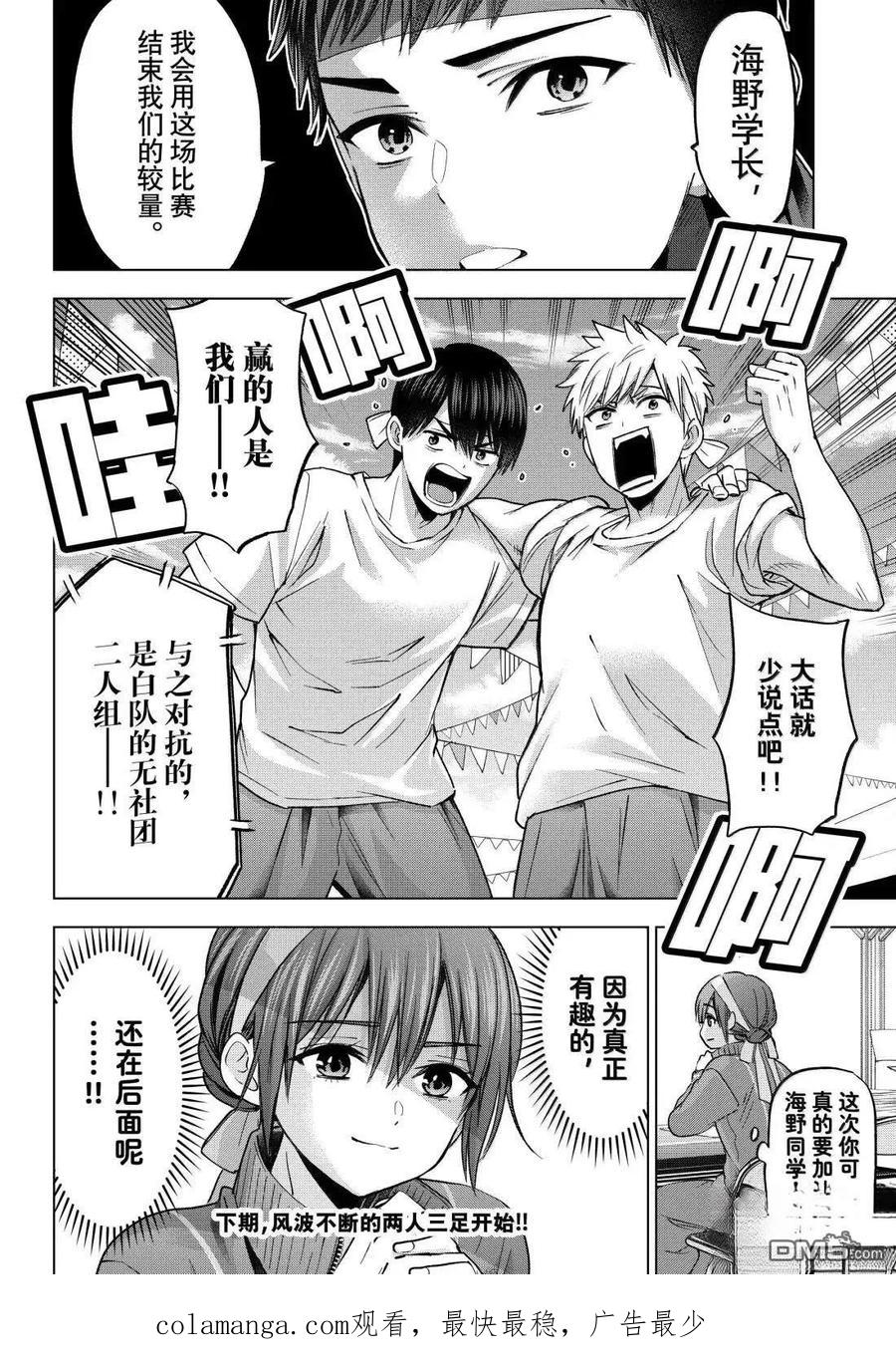 《杜鹃的婚约》第243话 第20页