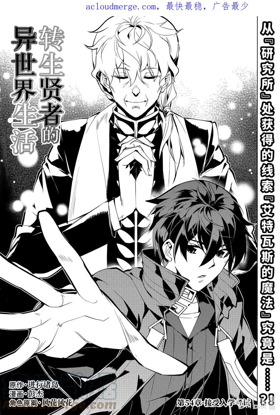 转生贤者的异世界生活～获得第二职业并成为世界最强～ - 54-1 接受入学考试 - 第1张图