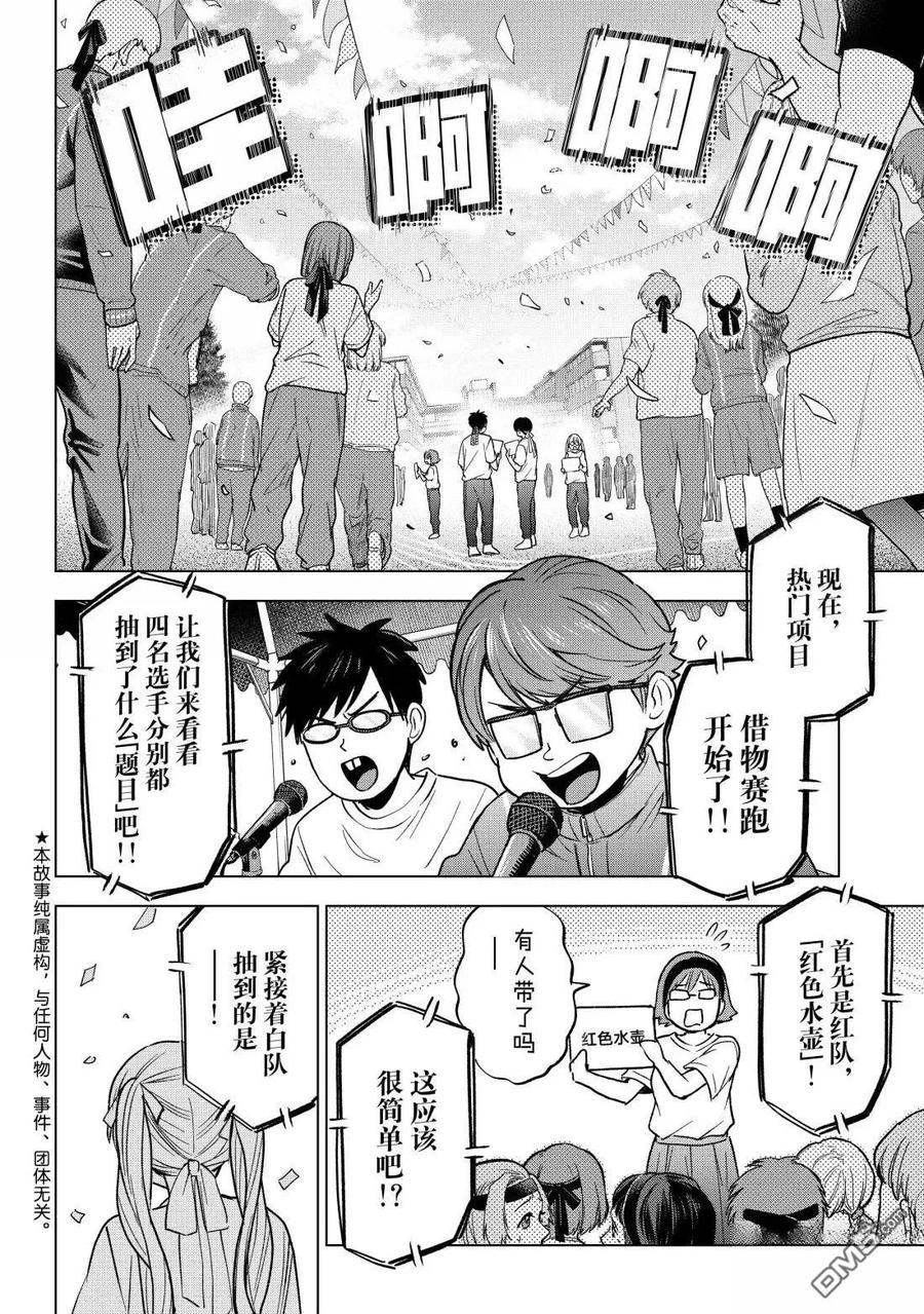 《杜鹃的婚约》第243话 第2页