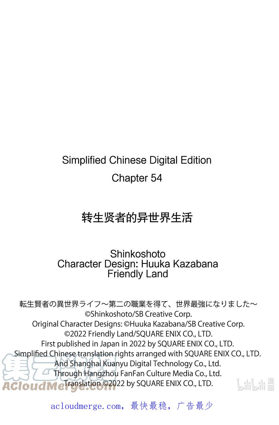 转生贤者的异世界生活～获得第二职业并成为世界最强～ - 54-1 接受入学考试 - 第14张图