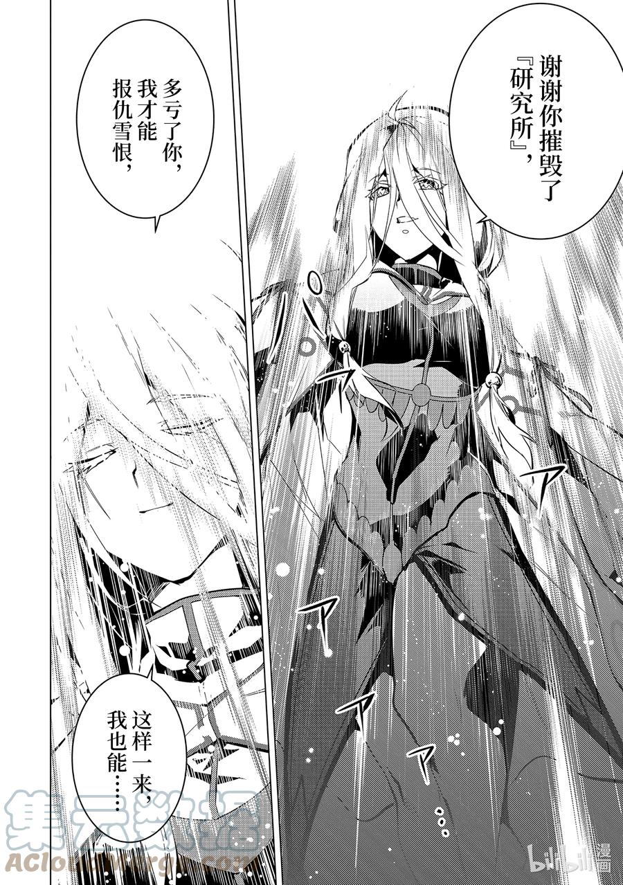 转生贤者的异世界生活～获得第二职业并成为世界最强～ - 54-1 接受入学考试 - 第4张图