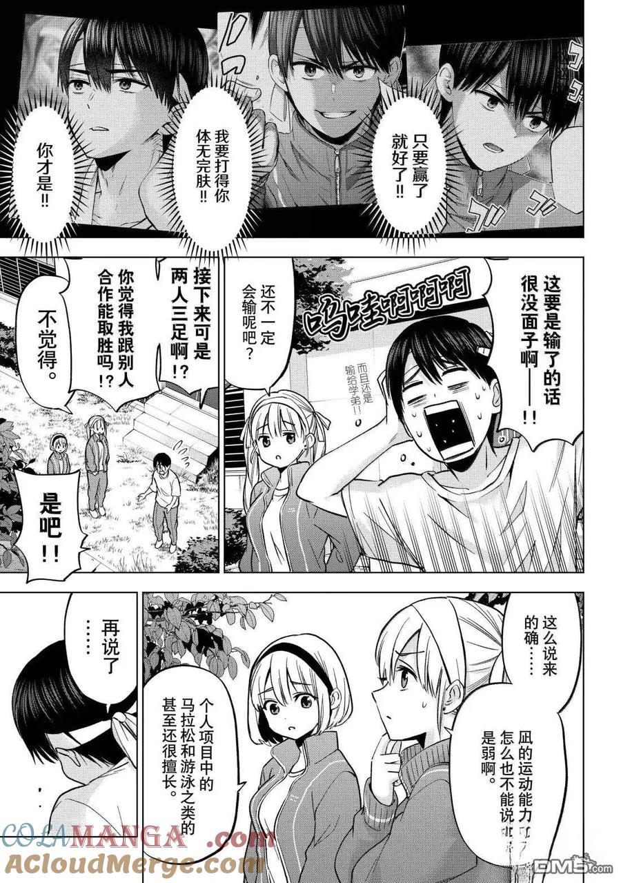 《杜鹃的婚约》第243话 第15页
