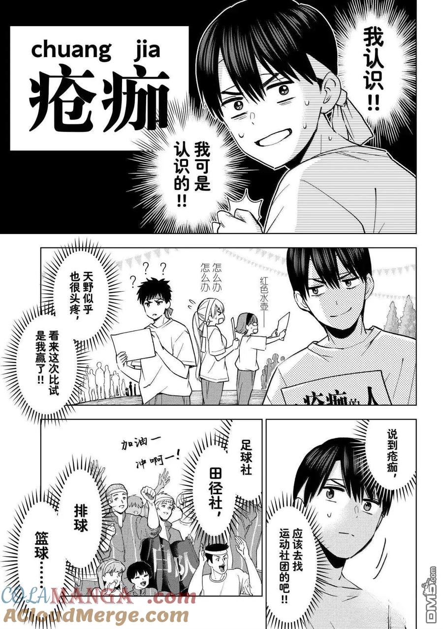 《杜鹃的婚约》第243话 第5页