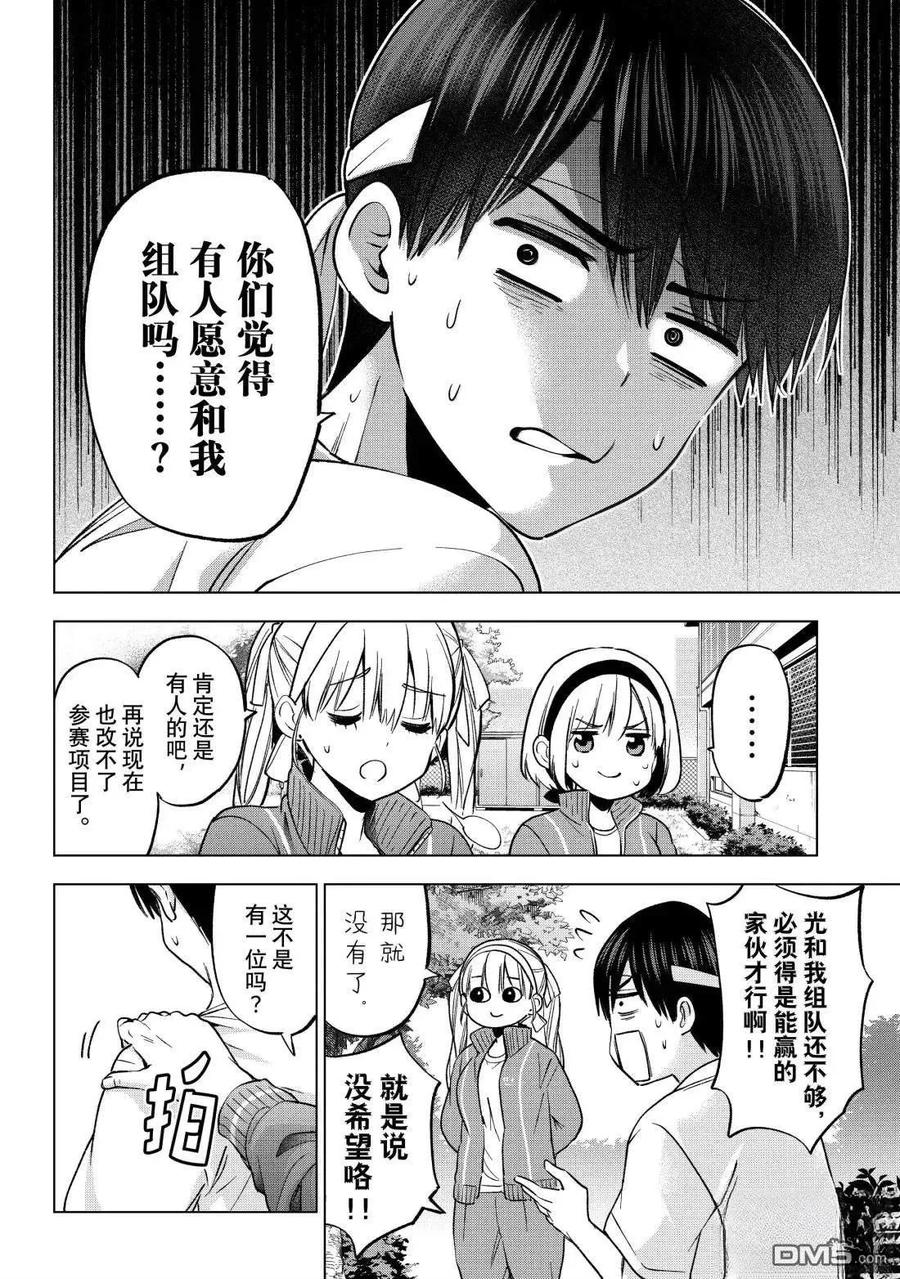 《杜鹃的婚约》第243话 第16页