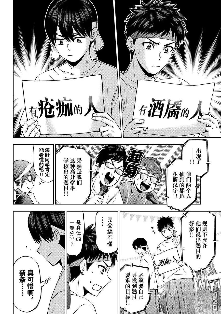 《杜鹃的婚约》第243话 第4页