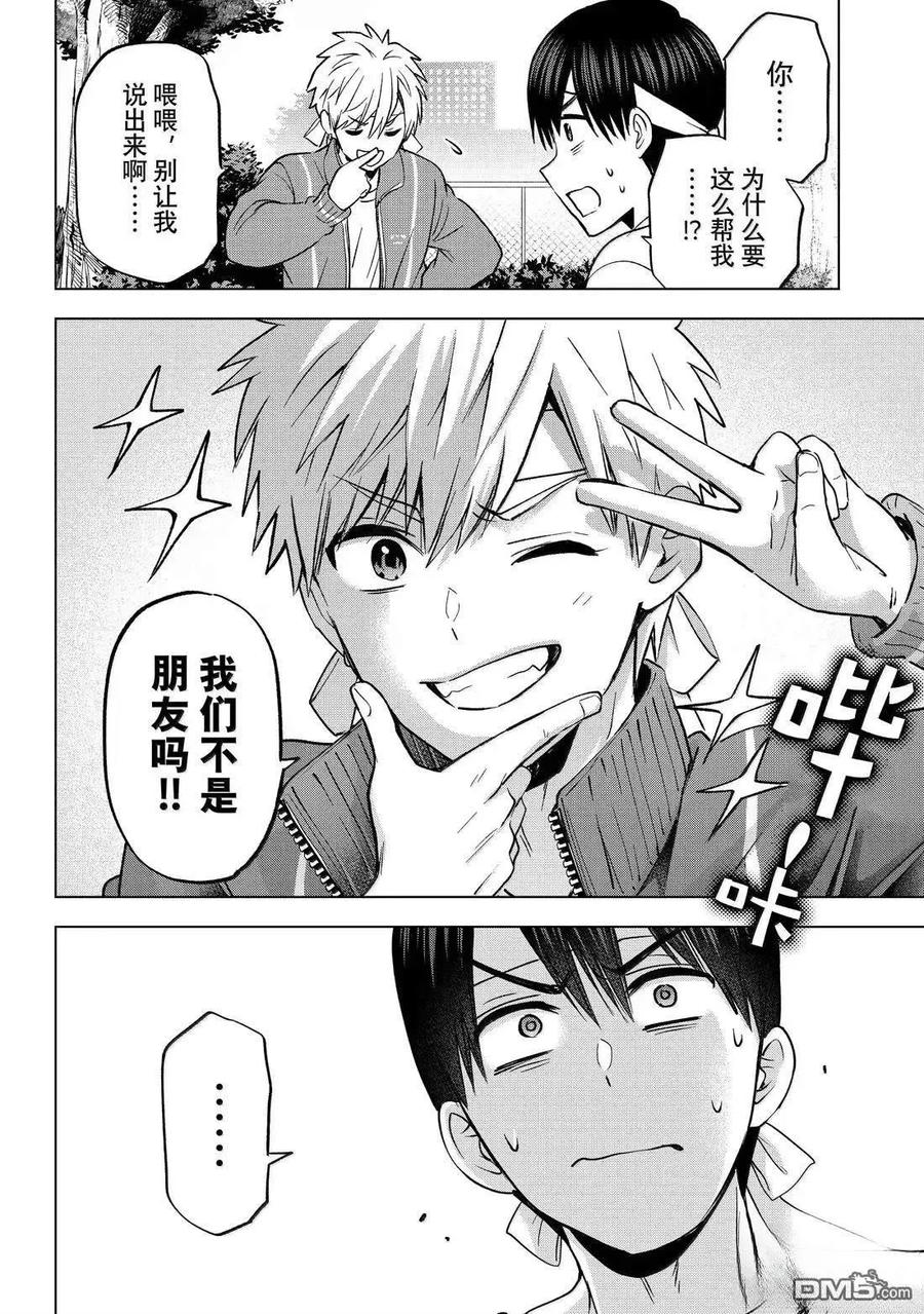 《杜鹃的婚约》第243话 第18页