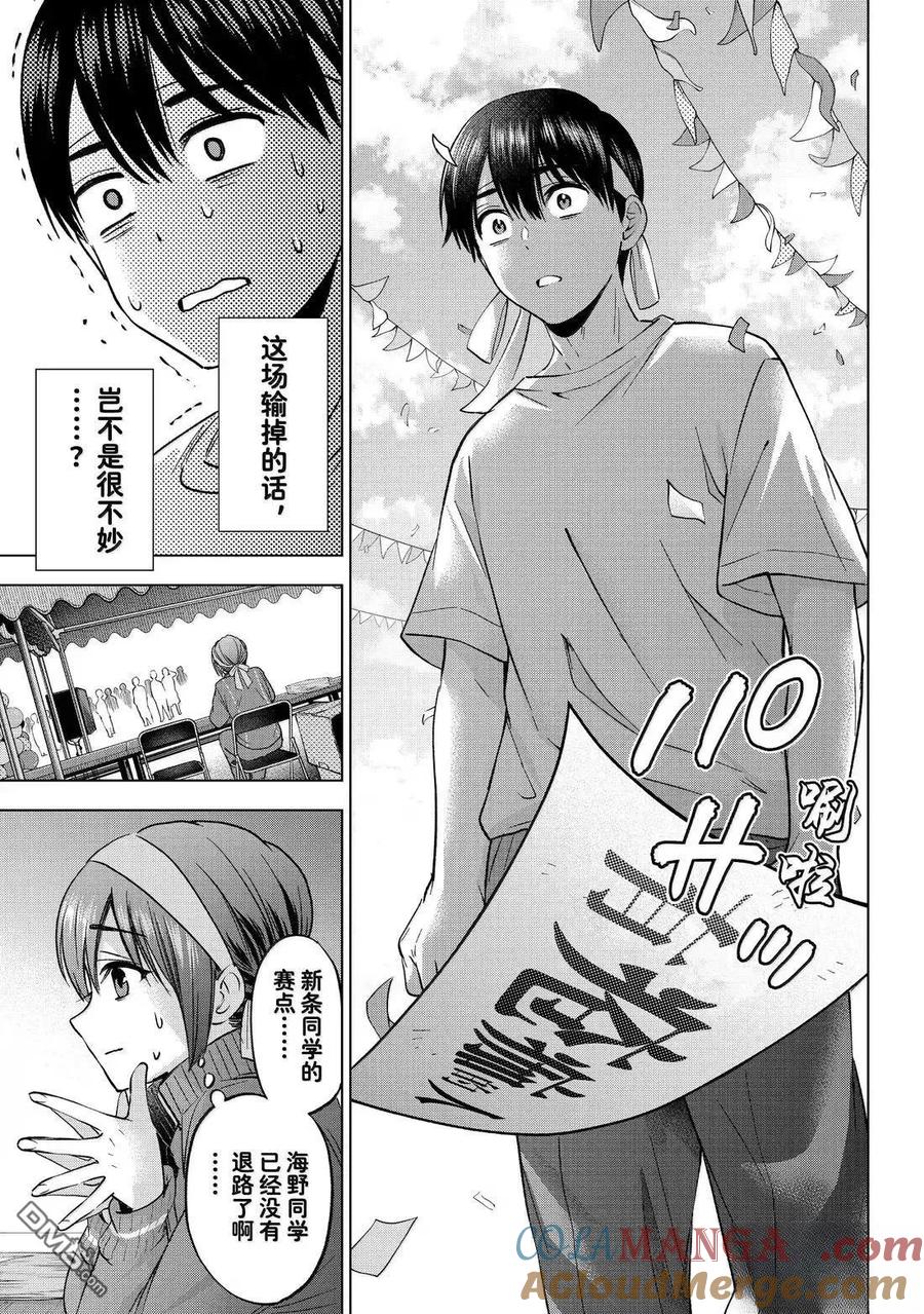 《杜鹃的婚约》第243话 第13页